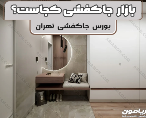 بازار جاکفشی