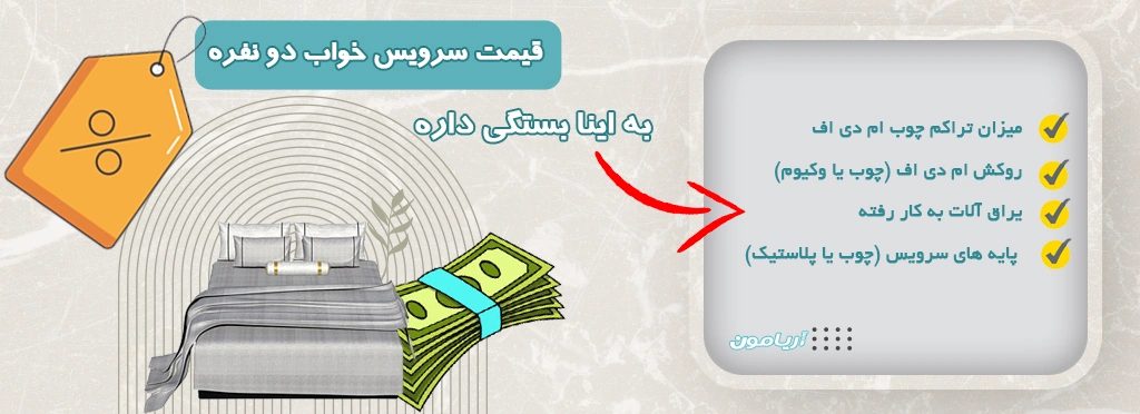 قیمت سرویس خواب